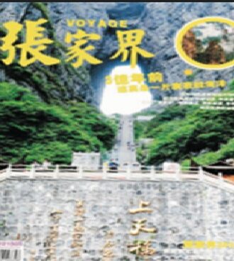 張家界_西九高鐵來回六天團