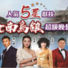普陀山+車遊偉大橋樑建築——舟山跨海大橋   江南祈福五天團：圖片 10