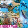 珠海【長隆海洋王國、秘境奇技大馬戲】兩天團